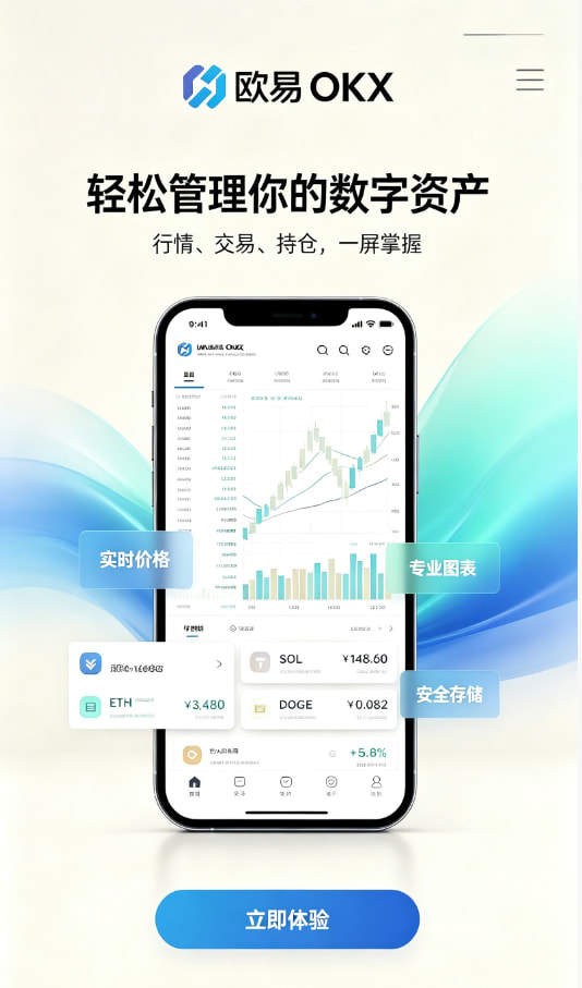欧交易所app下载注册流程示意图